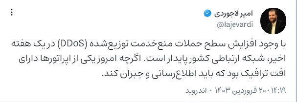 شبکه ارتباطی کشور پایدار است