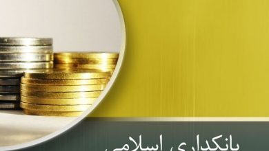 سی‌وچهارمین همایش بانکداری اسلامی آغاز شد