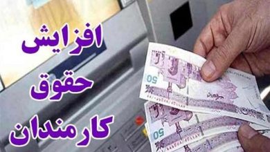 افزایش ۲۰ درصدی حقوق کارکنان دولت در سال آینده