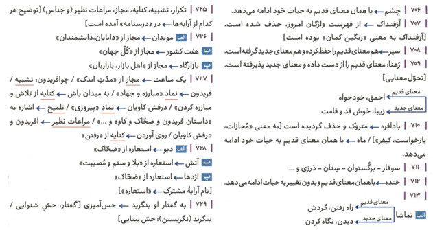 پاسخ سوالات کتاب در قالب پاسخنامه‌ای تشریحی کتاب فرمول بیست فارسی یازدهم گاج