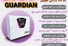 پکیج دزدگیر اماکن دقیقاً چیست و چه اجزایی دارد؟