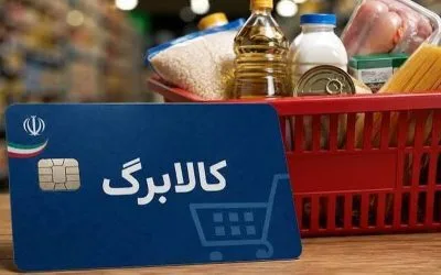 زمان ثبت نام کالابرگ جدید بر اساس کد ملی اعلام شد + جزئیات