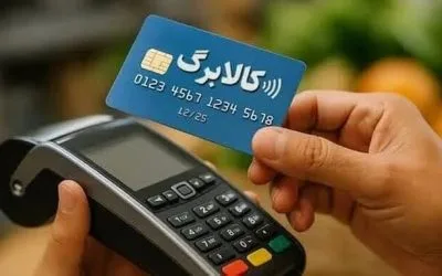 کالابرگ چند میلیون نفر افزایش می‌یابد؟ | جزئیات درباره افزایش مبلغ کالابرگ