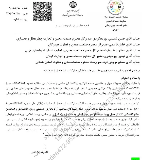 تمدید ۳ ماهه مهلت عدم اعمال محدودیت برای برخی صادرکنندگان تمدید ۳ ماهه مهلت عدم اعمال محدودیت برای برخی صادرکنندگان